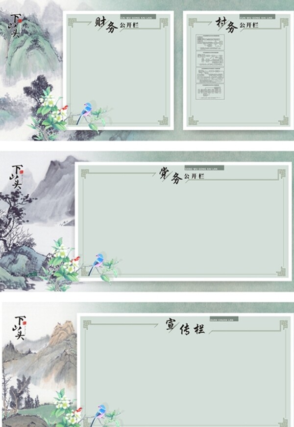 三務(wù)公開欄