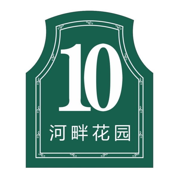 樓牌
