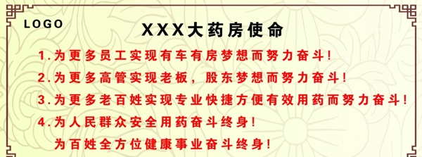 藥房使命