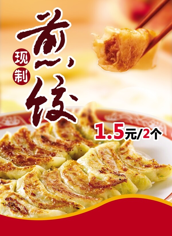 煎餃