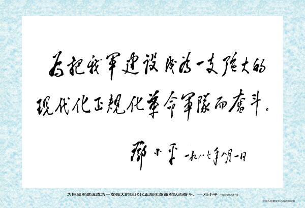 領(lǐng)導(dǎo)人題詞圖片