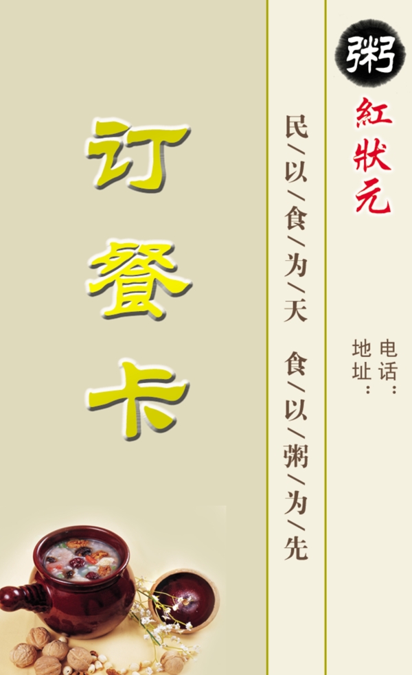 粥店訂餐卡正圖片