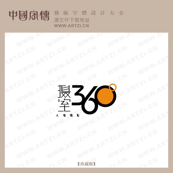 攝室360