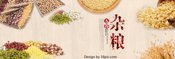 淘宝电商天猫食品食物丰收秋季五谷杂粮海报banner模板