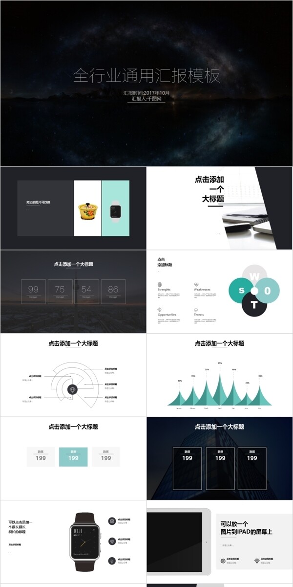 通用型简约扁平化工作汇报ppt模板