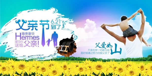 父愛如山父親節(jié)