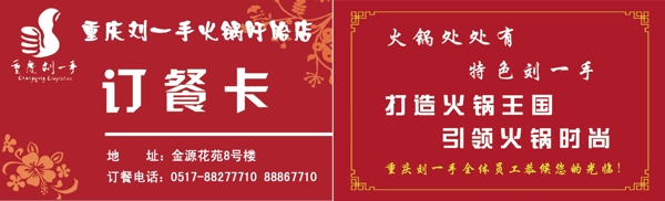 劉一手火鍋訂餐券