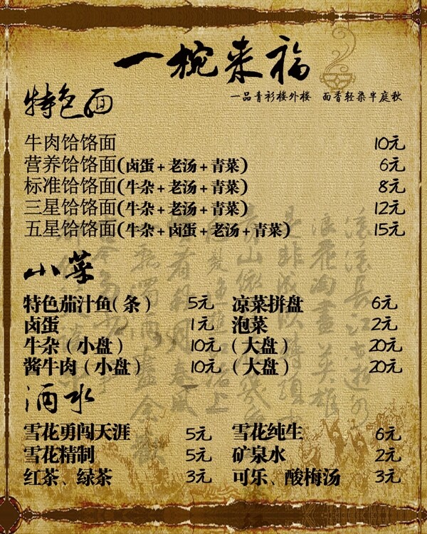 面館菜單圖片