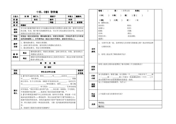 語文蘇教版七年級語文上冊十四課春導(dǎo)學(xué)案