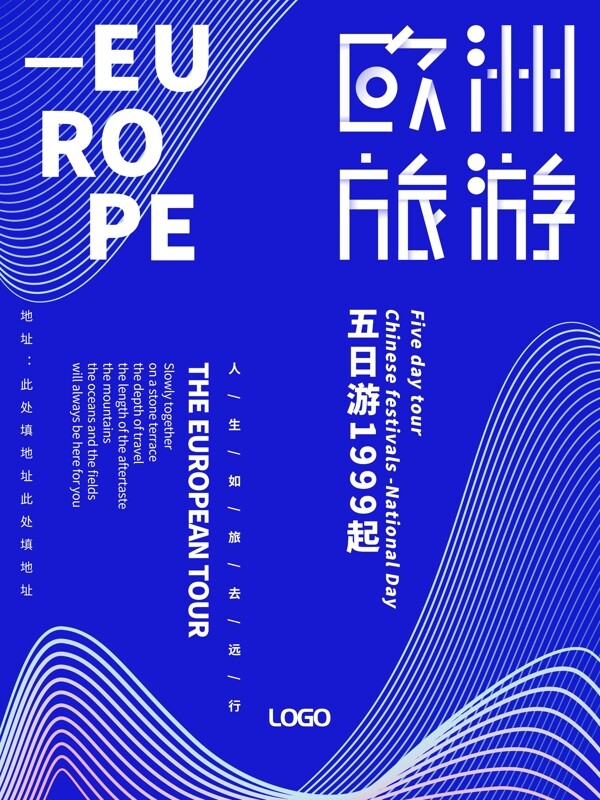簡約大氣漸變設計創(chuàng)意歐洲旅游促銷海報
