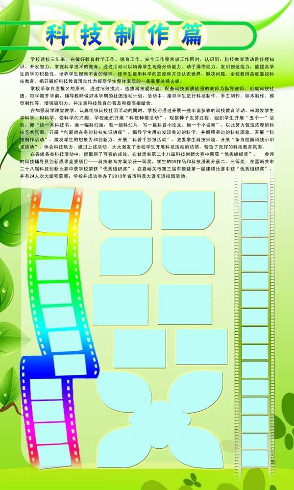 學(xué)?？萍冀ㄔO(shè)展板圖片