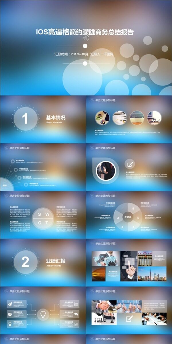 IOS高逼格简约朦胧商务总结报告