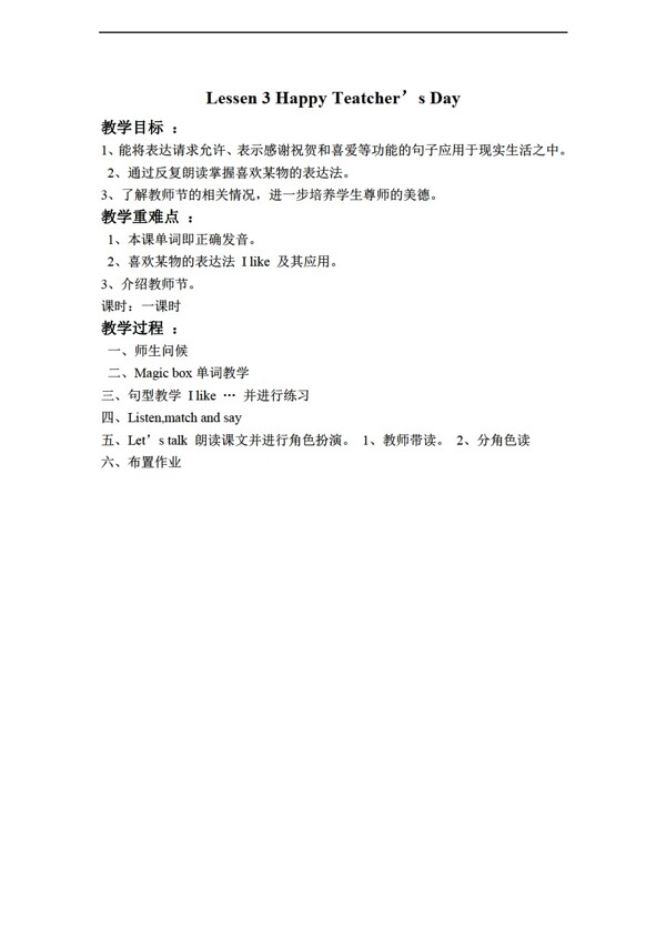 四年級(jí)上英語(yǔ)上冊(cè)教案Unit1Lesson3