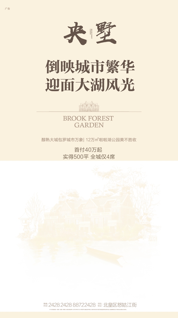 別墅朋友圈海報