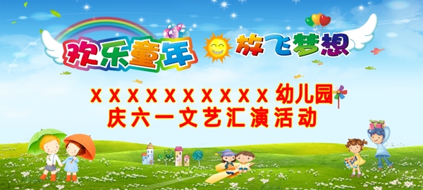 六一兒童節(jié)