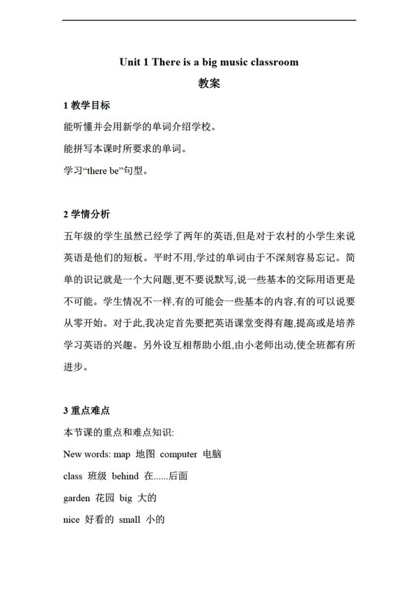 五年級(jí)上英語(yǔ)Unit1Thereisabigmusicroom教案