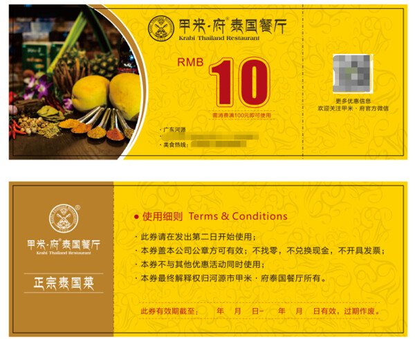 甲米府代金券