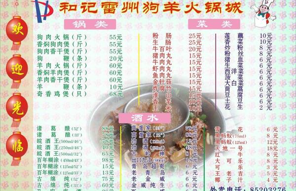 菜單火鍋城圖片