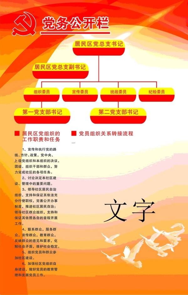 黨務(wù)公開欄