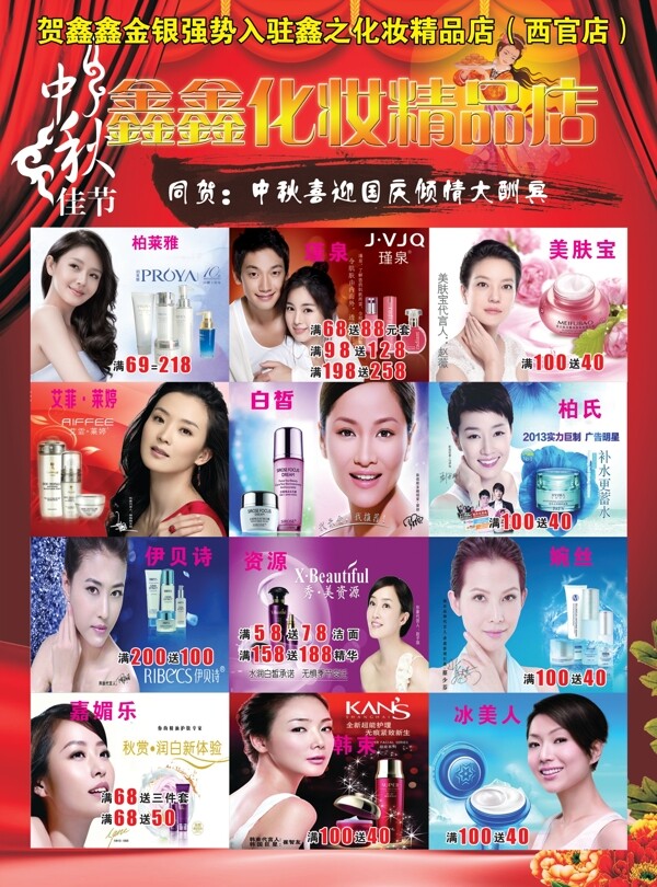 化妝品宣傳單圖片
