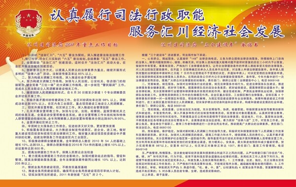 司法局展板圖片