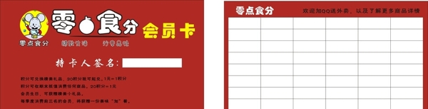 零食會員卡圖片
