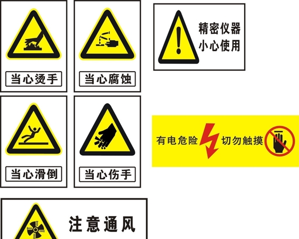 各類安全標(biāo)示牌圖片