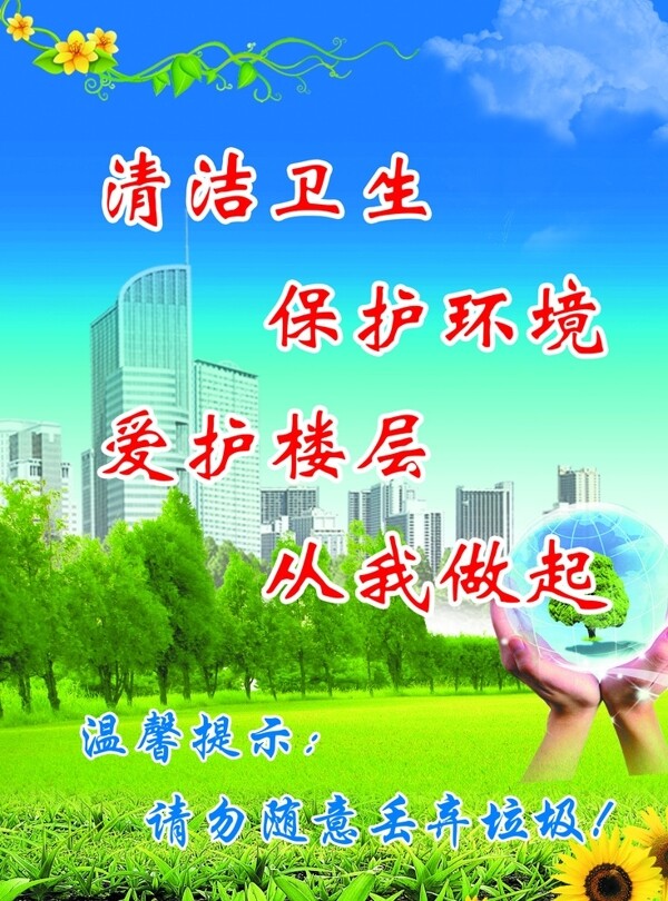 衛(wèi)生宣傳標(biāo)語(yǔ)圖片
