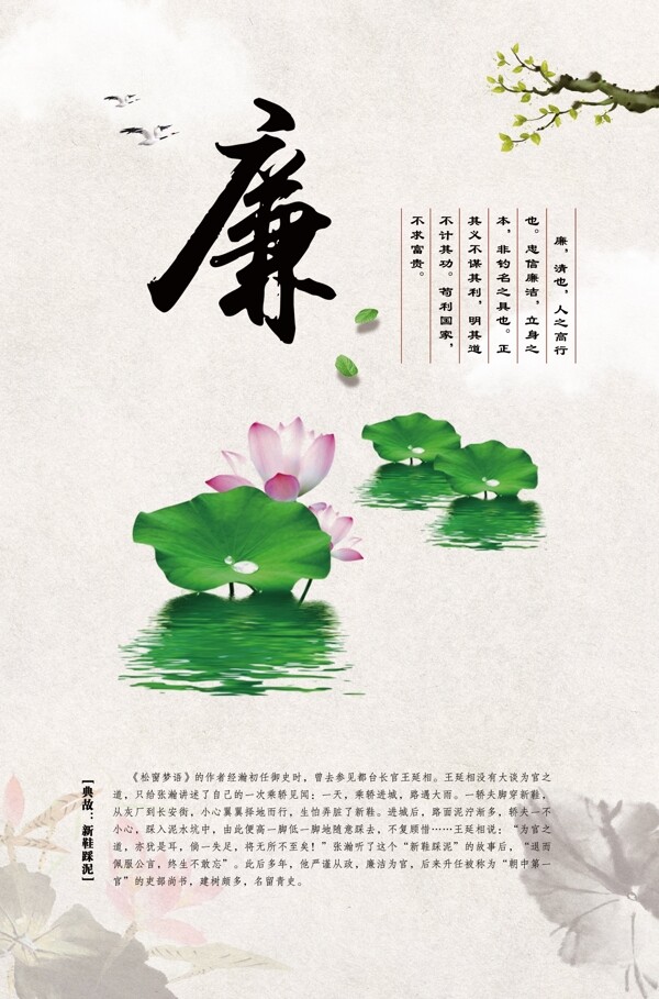 廉政文化
