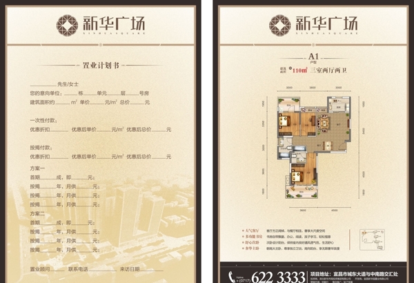 戶型單張