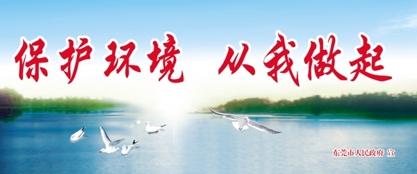 保護(hù)環(huán)境圖片