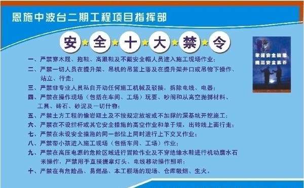 工地宣傳欄圖片