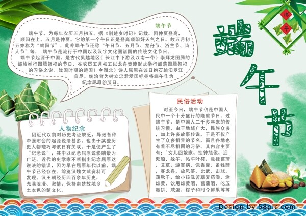2018年五月五端午节吃粽子小报