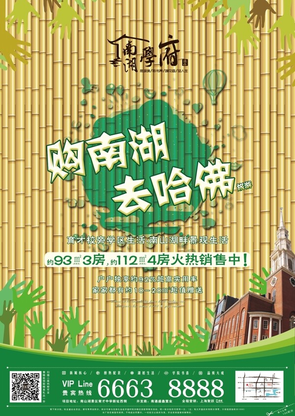 購(gòu)南湖去哈佛