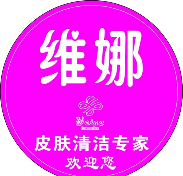 維娜標