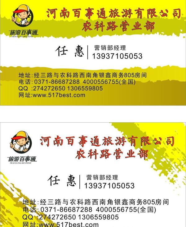 旅游名片圖片