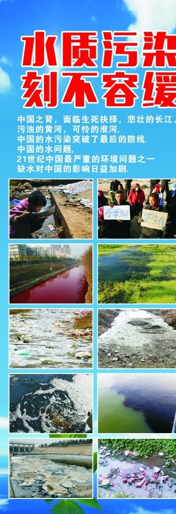 水污染展架