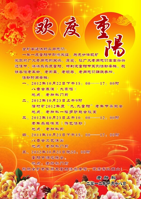 重陽節(jié)海報圖片