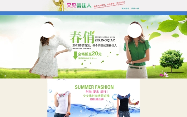 女裝海報(bào)