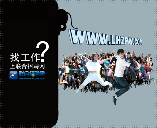 招聘網(wǎng)海報(bào)