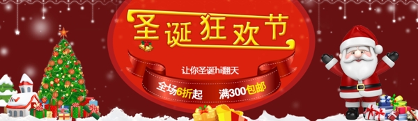淘寶店鋪圣誕節(jié)banner