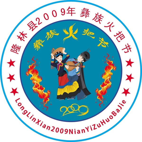 彝族火把節(jié)標志圖片