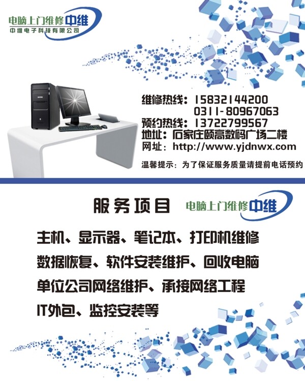 电脑维修名片