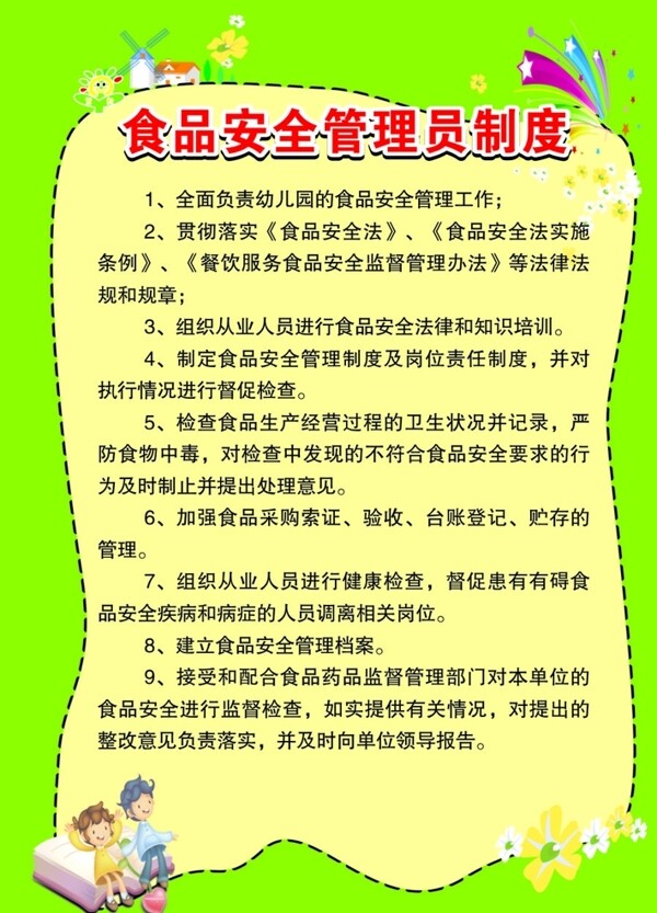 制度牌
