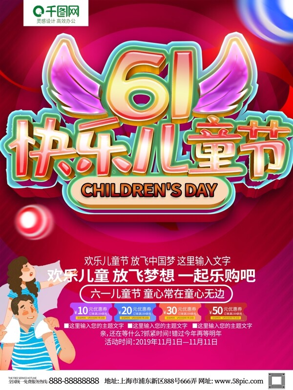 紅色創(chuàng)意立體字兒童節(jié)促銷(xiāo)海報(bào)