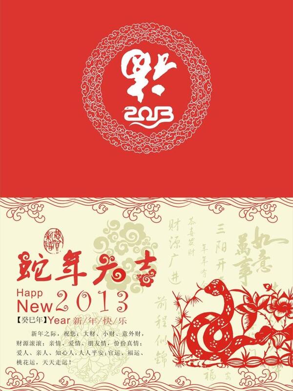 2013蛇年賀卡圖片