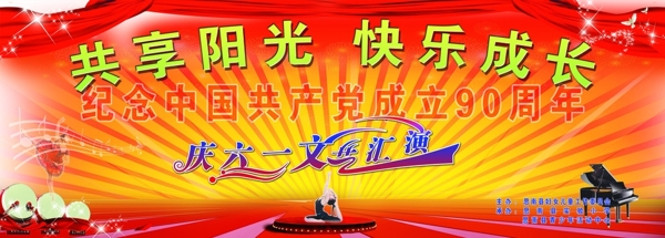 文藝晚會(huì)圖片