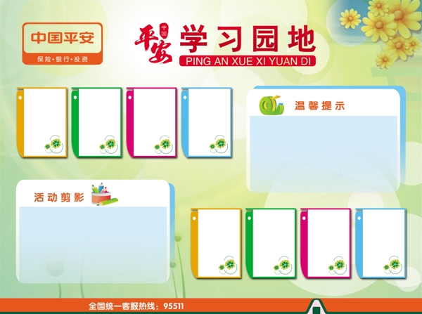 學(xué)習(xí)園地圖片