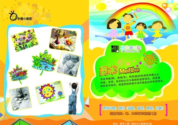 美術(shù)宣傳單圖片