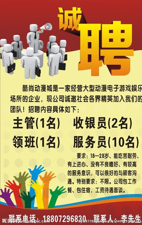 招聘海報圖片